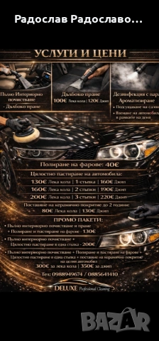 Автокозметика - Detailing 
