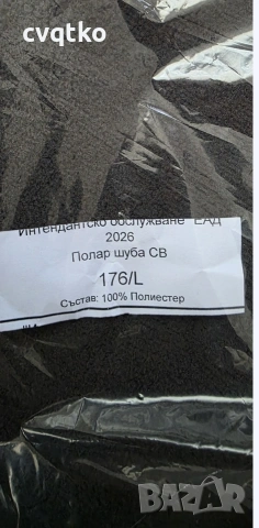 Камуфлаж Шуба полар и клин., снимка 9 - Други - 55169497