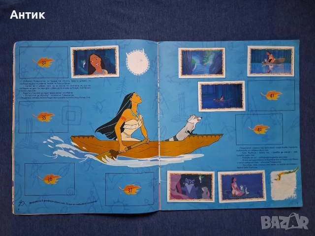 Албум за Лепенки Покахонтас Panini / 1996 год., снимка 5 - Колекции - 54128534