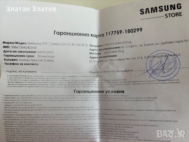 Samsung Galaxy S24 - 128 GB - като нов, снимка 12 - Samsung - 54807928