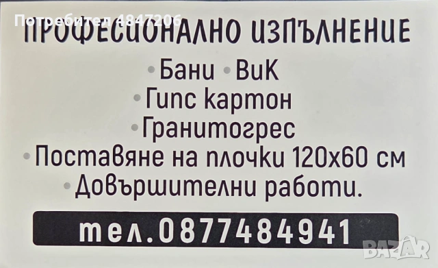 Ремонтни  Услуги