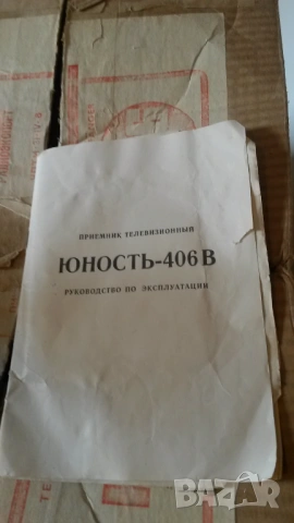 Ретро телевизор Юность Yunost Junost 406 B без кабел за захранвае в кутия с упътване и фактура, снимка 13 - Телевизори - 54193853