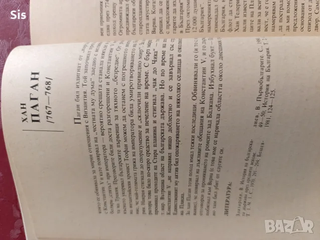 Българските ханове и царе от 7 до 14 век, снимка 4 - История, политика и общество - 55559741