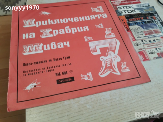 ХРАБРИЯТ ШИВАЧ 1105261634L1, снимка 12 - Грамофонни плочи - 54506488