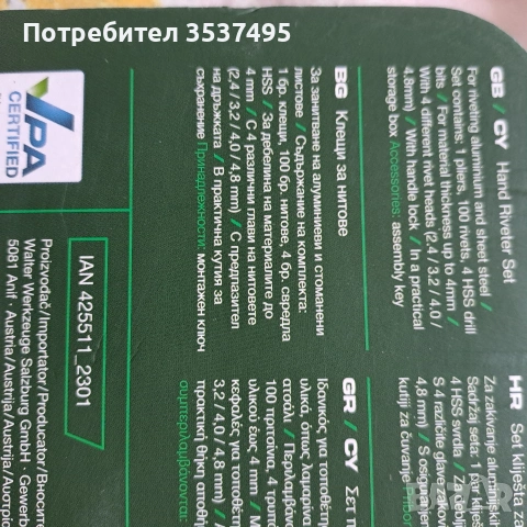Парксайд Нитачка, снимка 3 - Клещи - 55147235