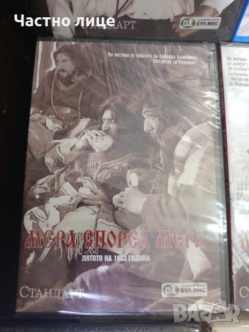 ДВД-Дискове с филми и д-р., снимка 12 - DVD филми - 54694292