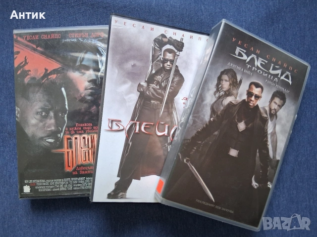 Видеокасети VHS Блейд 1 - 3 Част 