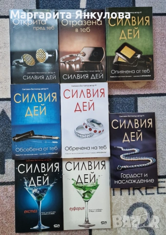 Силвия Дей книги
