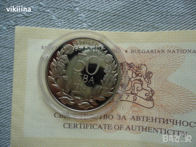 50 лева 1994 год. "100г. гимнастика в България"