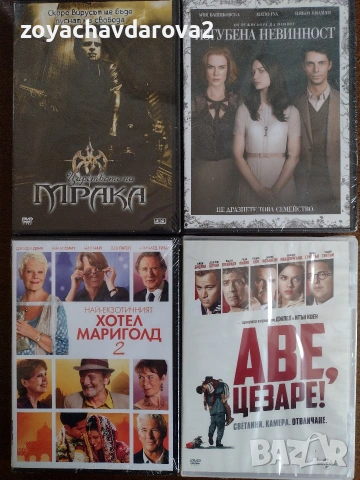 НОВИ, ЗАПЕЧАТАНИ DVD ФИЛМИ
