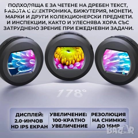 Дигитална лупа с 100x увеличение макулна дегенерация за четене печат 16MP камера LED и UV осветление, снимка 5 - Други инструменти - 54367153