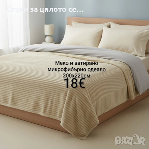 Меко и ватирано микрофибърно одеяло 200x220 см, снимка 2 - Олекотени завивки и одеяла - 54582421