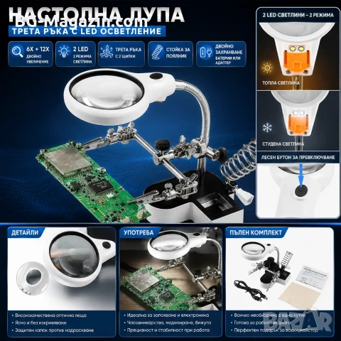 Професионална мощна увеличителна настолна лупа трета помощна ръка с LED осветление за платки щипки, снимка 8 - Други инструменти - 50921110