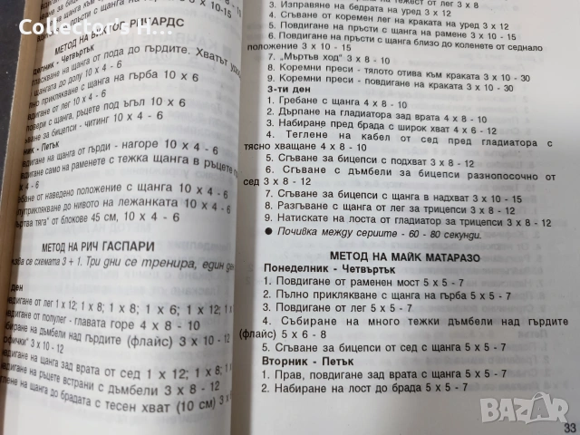 Сет 3 книги за културизъм Владимир Боянов Еню Рангелов, снимка 10 - Здраве, медицина и спорт - 55160955