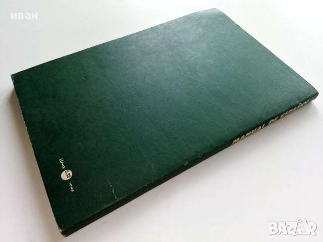 Manual de Español. Segundo año Испански език II година вечерен курс B.Rancaño, S. Stoyanova  - 1986г, снимка 5 - Чуждоезиково обучение, речници - 54396953
