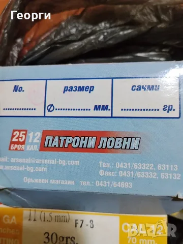 Патрони 12 калибър , снимка 7 - Други услуги - 55650277