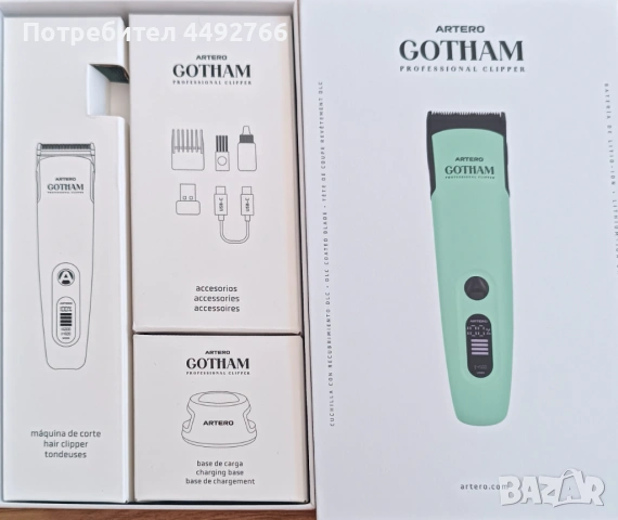 Чисто нов професионален тример за домашни любимци Artero Gotham 