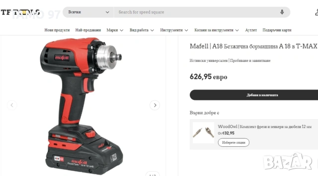 Mafell A18 - Акумулаторен импулсен винтоверт 18V 4.0Ah 130Nm, снимка 5 - Винтоверти - 54415683