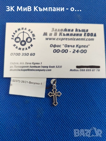 Сребърна висулка 1гр