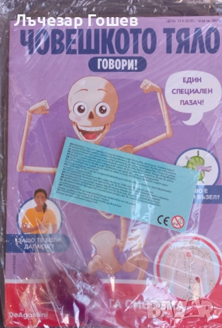 Човешкото тяло говори брой 19-28рой., снимка 8 - Колекции - 52217108