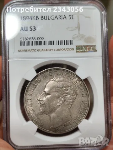 5 лева 1894г. AU53, снимка 2 - Нумизматика и бонистика - 55308173