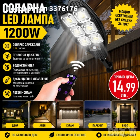 Соларна лампа