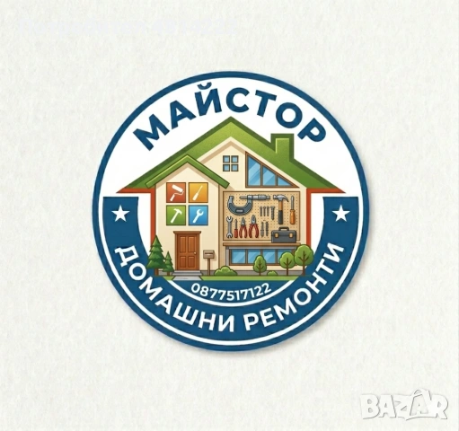 Майстор - Домашни ремонти