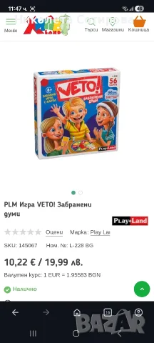 Настолна игра Вето, снимка 3 - Настолни игри - 55312129