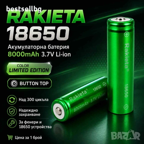 Качествена батерия за прожектор фенер за глава челник 18650 8000mAh