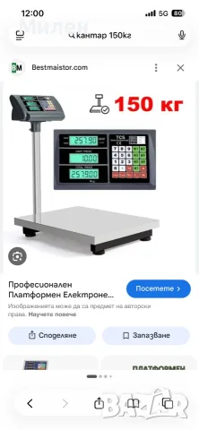 Кантар до 150 кг супер цена