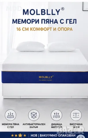 MOLBLLY Матрак 90×190 см | Мемори пяна с гел | Височина 16 см | Нов, вакуумиран