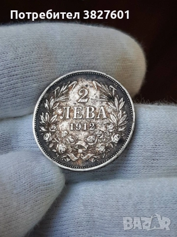 2 лева 1912г. Непочиствана монета!, снимка 6 - Нумизматика и бонистика - 55251073