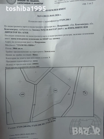 Земеделска земя 3.9 дка, снимка 3 - Земеделска земя - 54357521