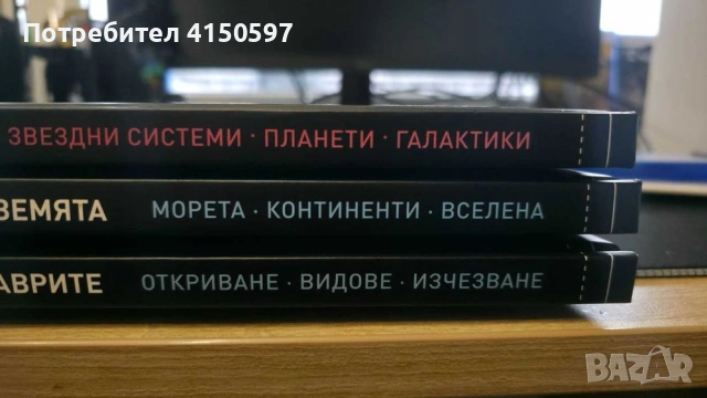 Колекция енциклопедия : Чудната наука Динозаврите , Вселената , Земята, снимка 2 - Енциклопедии, справочници - 53966786