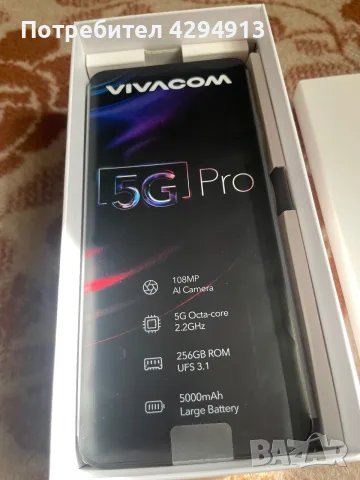 Vivacom 5G pro Нов