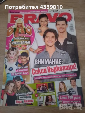 bravo браво списания , снимка 6 - Списания и комикси - 55563904