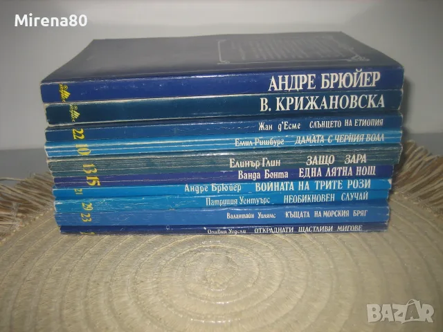 Колекция любовни романи - 10 бр. за 10 евро