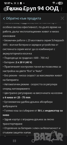 Акумулаторна косачка до 600-700 кв. метра чисто нова комплект с 4 батерии и зарядно , снимка 5 - Градинска техника - 54756110