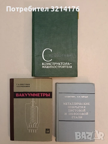 Вакуумметры - Г. А. Востров, Л. Н. Розанов (1967)