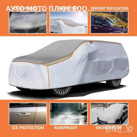 Покривало против градушка EVA пяна за Джип - XXL 508*195*152см, снимка 7 - Аксесоари и консумативи - 54755892