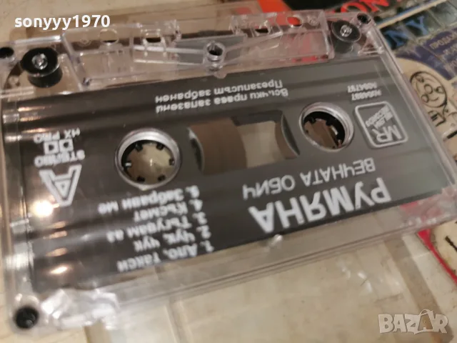 РУМЯНА-ОРИГИНАЛНА КАСЕТА 2207261806H2E7R, снимка 4 - Аудио касети - 55380554