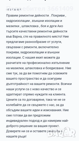 работа, снимка 2 - Ремонти на апартаменти - 54741697