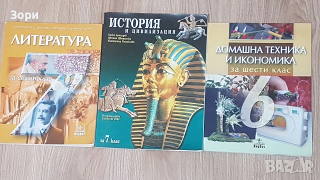 Учебници за 6 и 7 клас