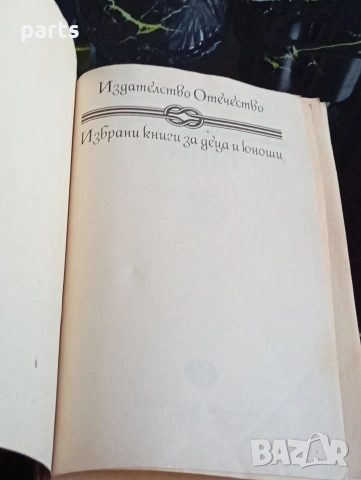 Вийет - Шарлот Бронте София 1989г., снимка 3 - Художествена литература - 54600352