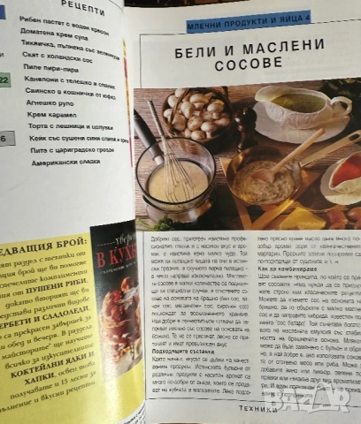 Уверени в кухнята -Съвременен курс по готварство  бр1-20, снимка 2 - Енциклопедии, справочници - 54380248