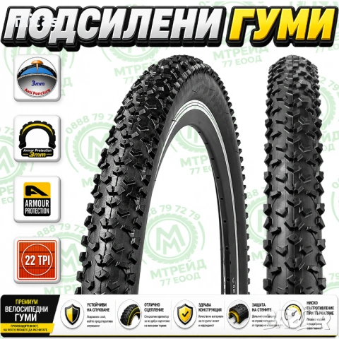 Външна гума за велосипед BLACK DIAMOND (26 x 1.95), Усилена, Защита от спукване - 3mm