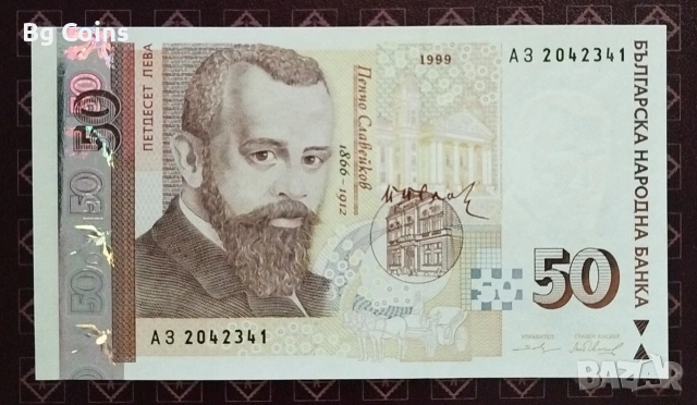 50 лева 1999 UNC