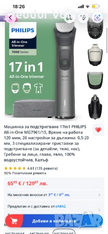 НОВ Тример Philips All-in-One 17 in 1, снимка 2 - Друга електроника - 54083218