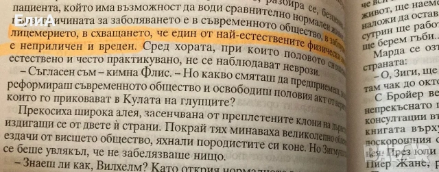 Страстите На Разума - Ървинг Стоун, снимка 3 - Други - 51656114