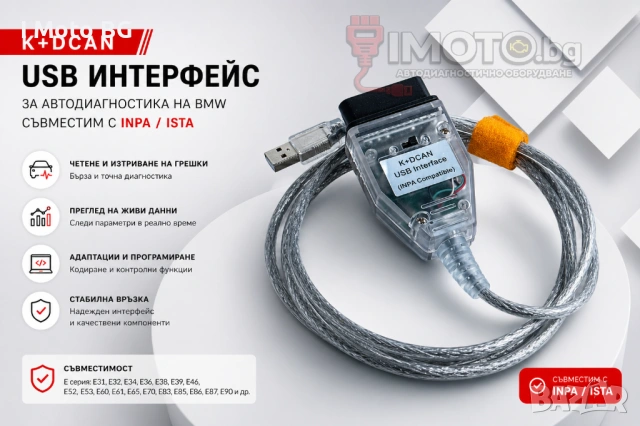Интерфейс K+DCAN за диагностика/кодиране на BMW автомобили с Android